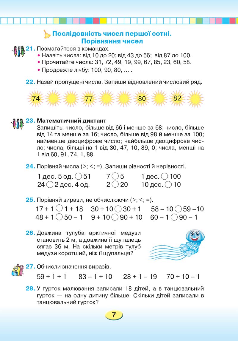 Сторінка 7 - Підручник Математика 2 клас Л. В. Оляницька 2019