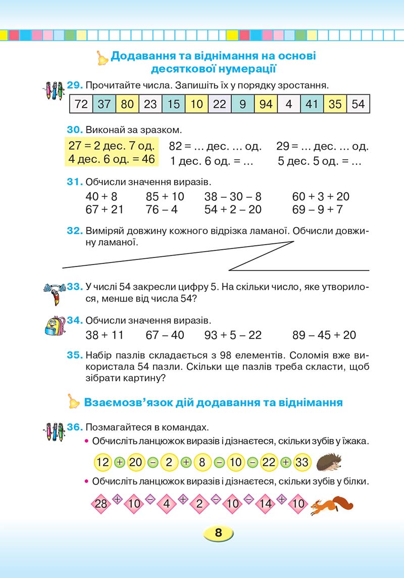 Сторінка 8 - Підручник Математика 2 клас Л. В. Оляницька 2019