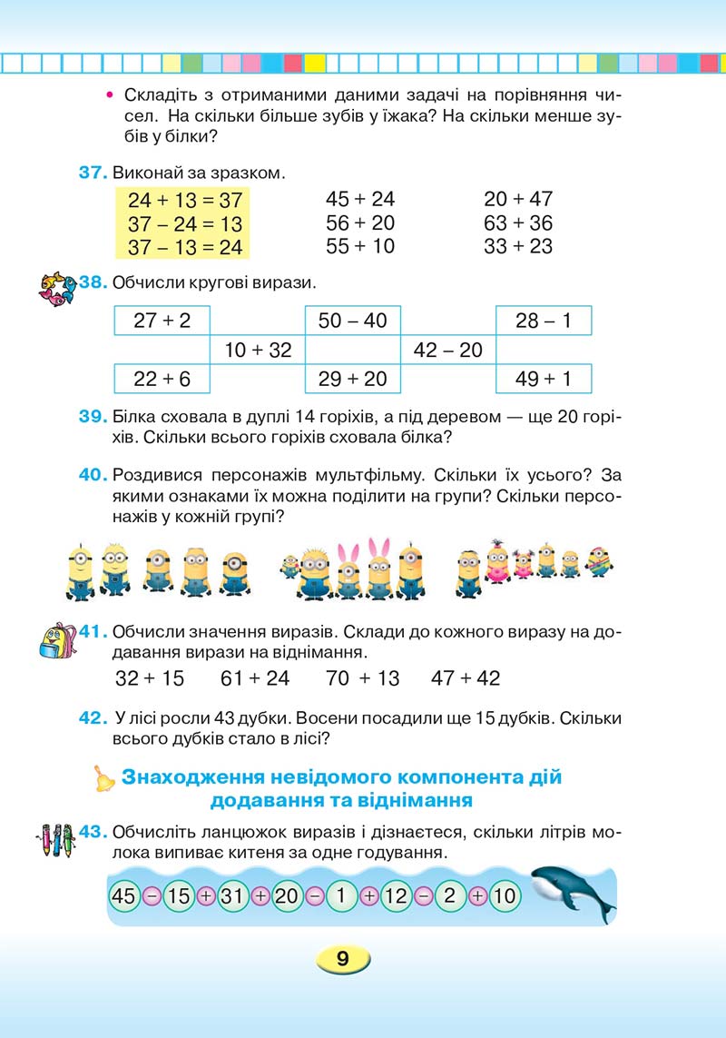 Сторінка 9 - Підручник Математика 2 клас Л. В. Оляницька 2019