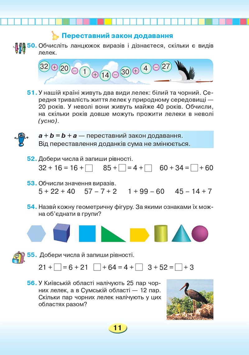 Сторінка 11 - Підручник Математика 2 клас Л. В. Оляницька 2019