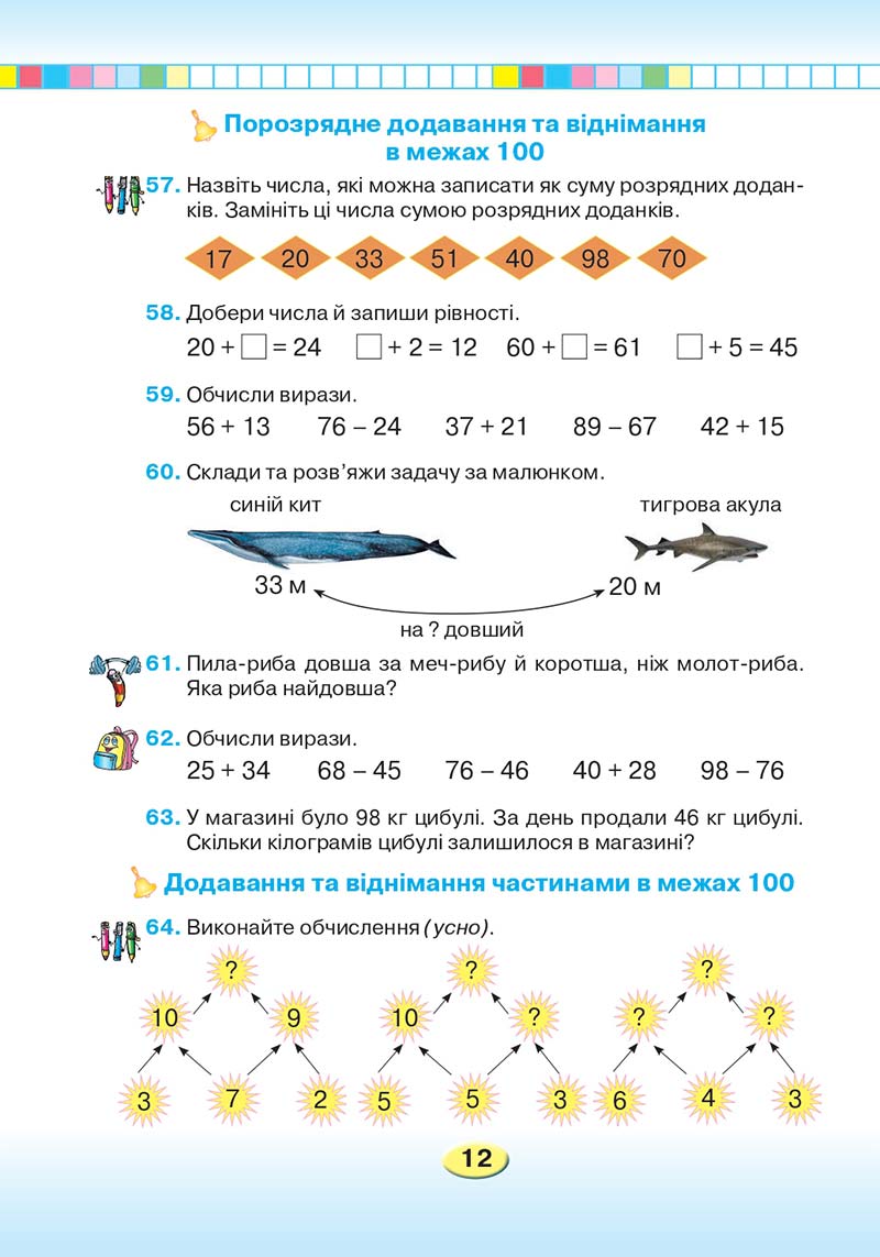 Сторінка 12 - Підручник Математика 2 клас Л. В. Оляницька 2019