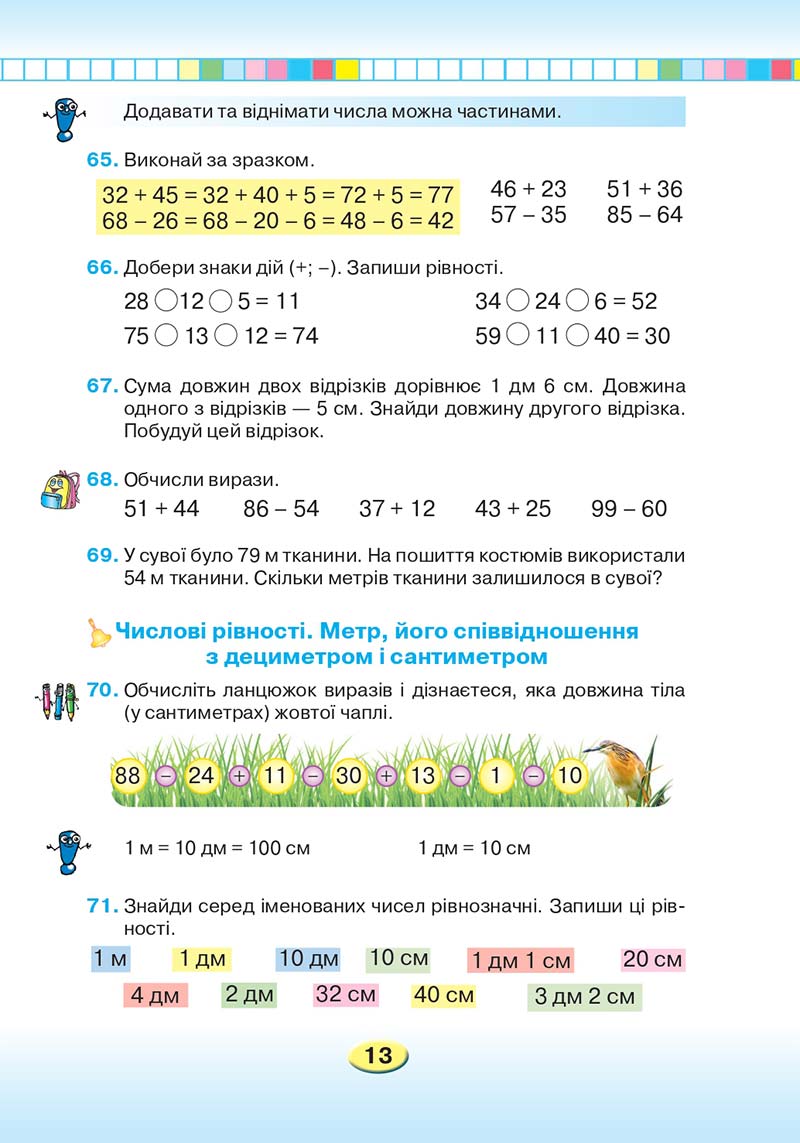Сторінка 13 - Підручник Математика 2 клас Л. В. Оляницька 2019