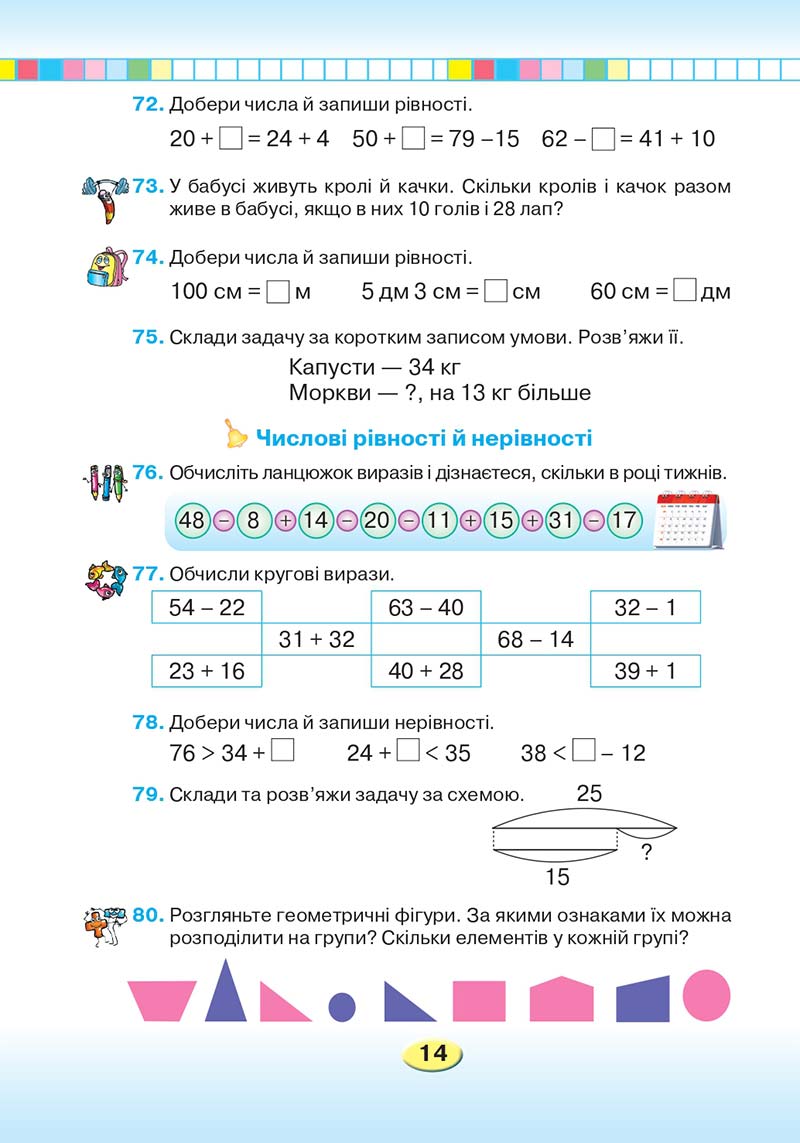 Сторінка 14 - Підручник Математика 2 клас Л. В. Оляницька 2019