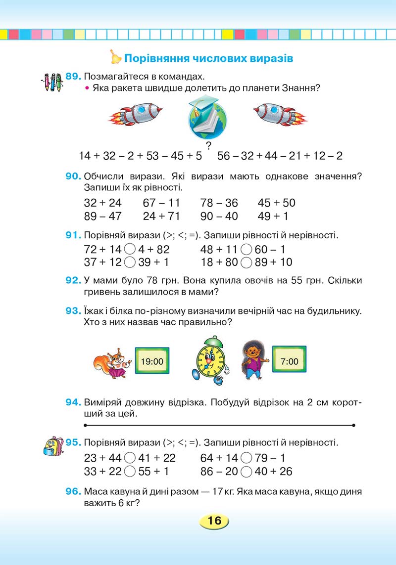 Сторінка 16 - Підручник Математика 2 клас Л. В. Оляницька 2019