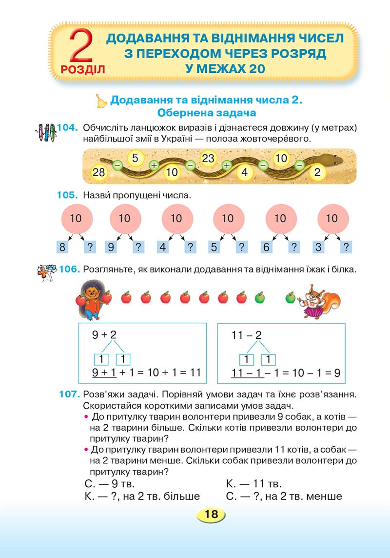 Сторінка 18 - Підручник Математика 2 клас Л. В. Оляницька 2019