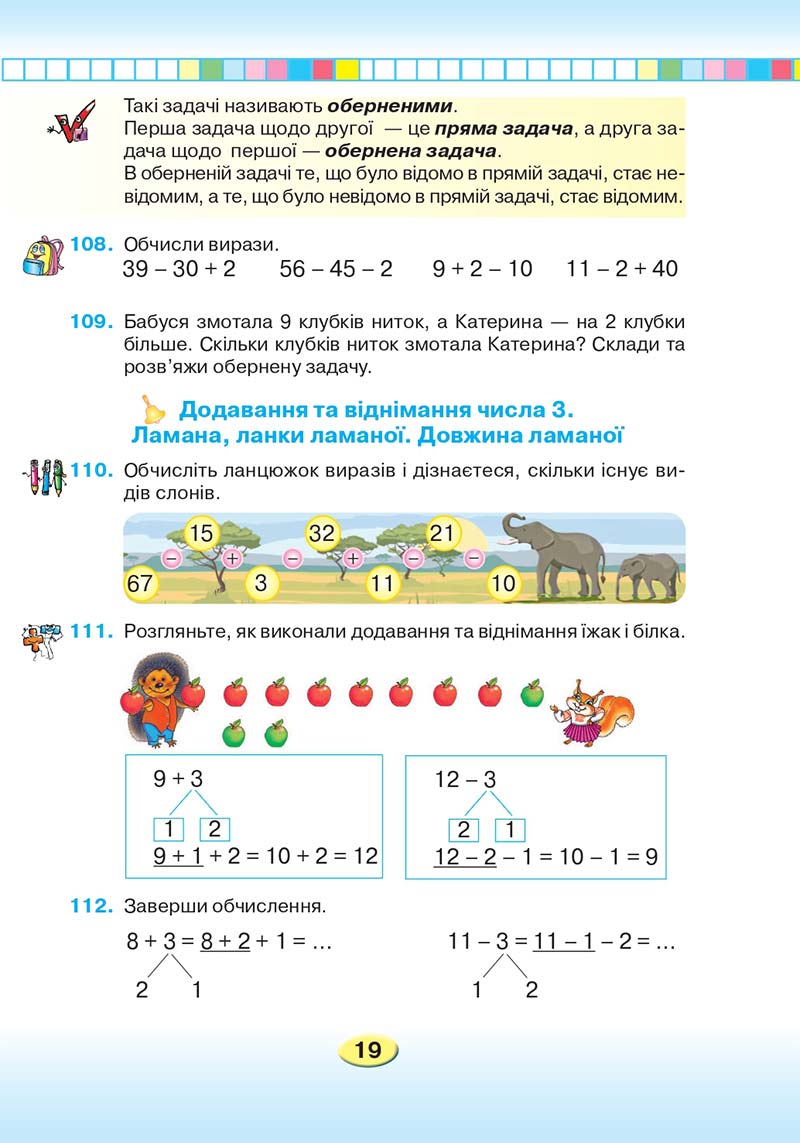 Сторінка 19 - Підручник Математика 2 клас Л. В. Оляницька 2019