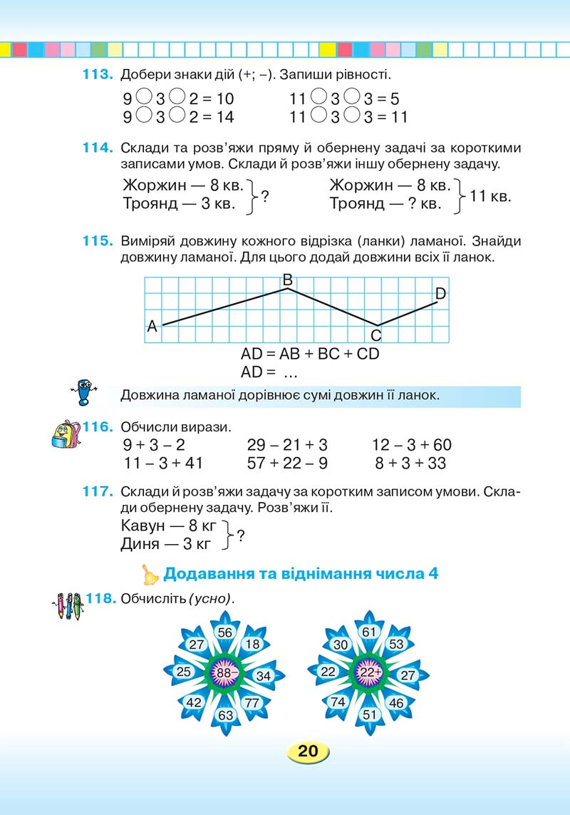 Сторінка 20 - Підручник Математика 2 клас Л. В. Оляницька 2019