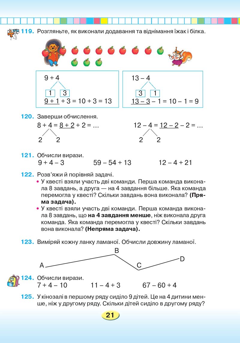Сторінка 21 - Підручник Математика 2 клас Л. В. Оляницька 2019