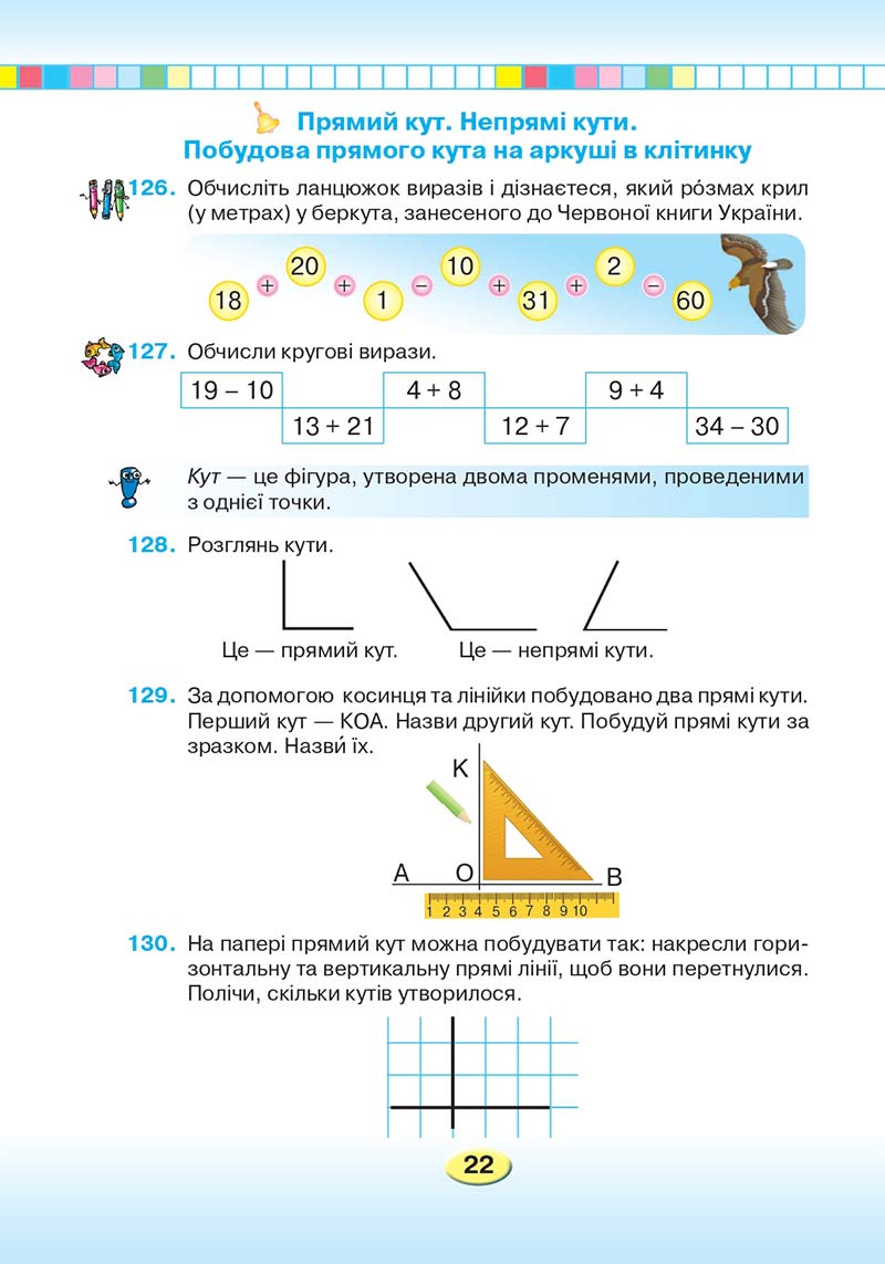 Сторінка 22 - Підручник Математика 2 клас Л. В. Оляницька 2019