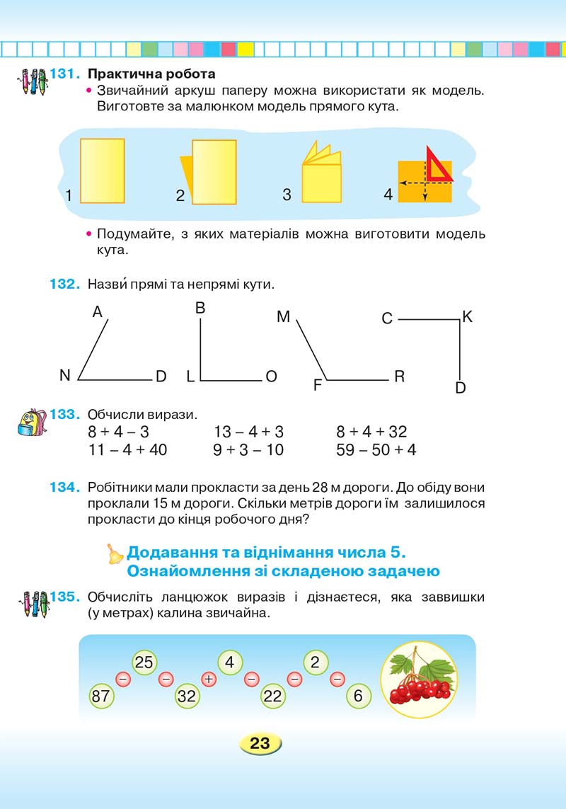 Сторінка 23 - Підручник Математика 2 клас Л. В. Оляницька 2019