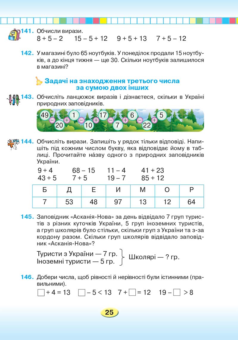 Сторінка 25 - Підручник Математика 2 клас Л. В. Оляницька 2019