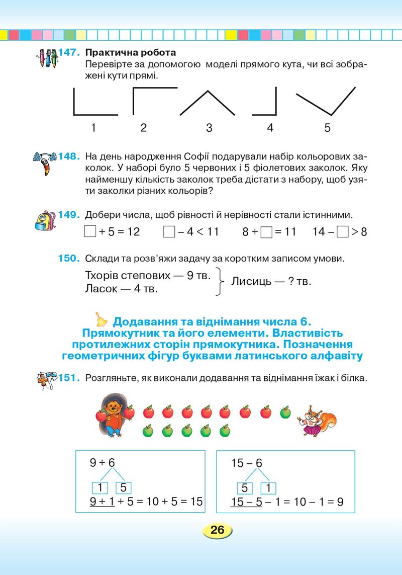 Сторінка 26 - Підручник Математика 2 клас Л. В. Оляницька 2019