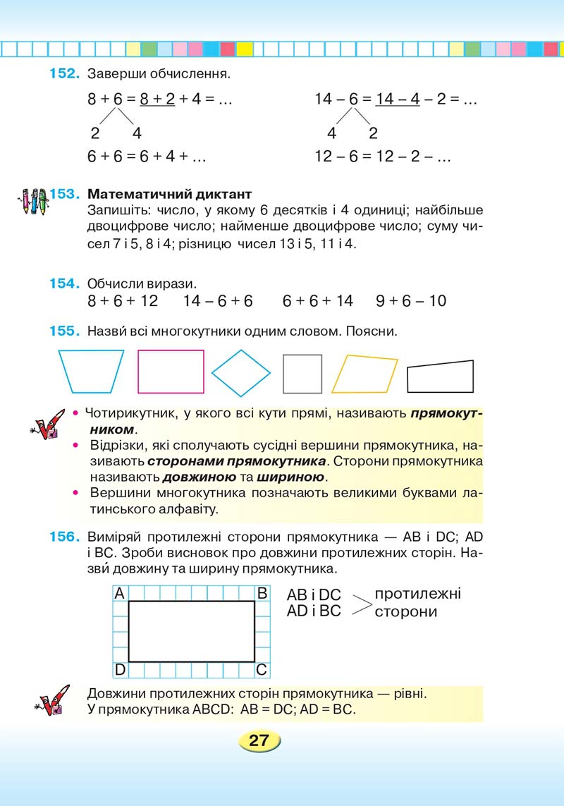 Сторінка 27 - Підручник Математика 2 клас Л. В. Оляницька 2019