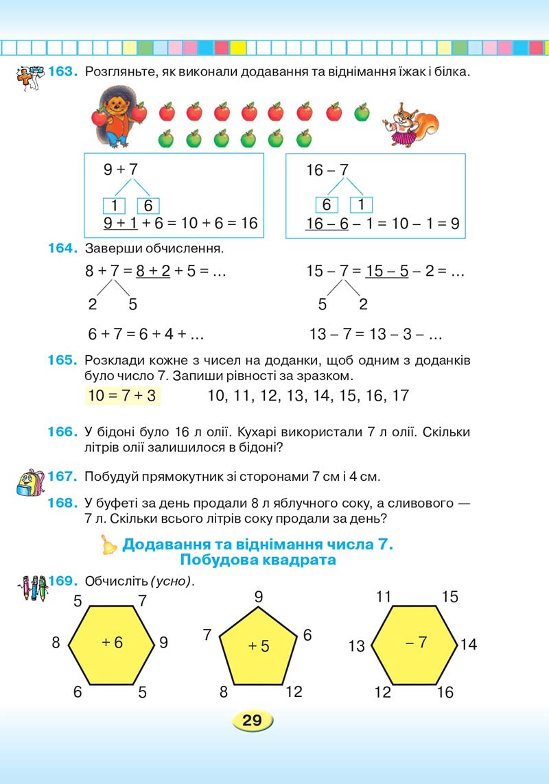Сторінка 29 - Підручник Математика 2 клас Л. В. Оляницька 2019