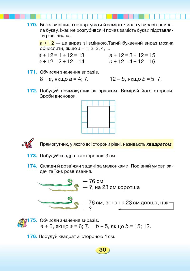 Сторінка 30 - Підручник Математика 2 клас Л. В. Оляницька 2019