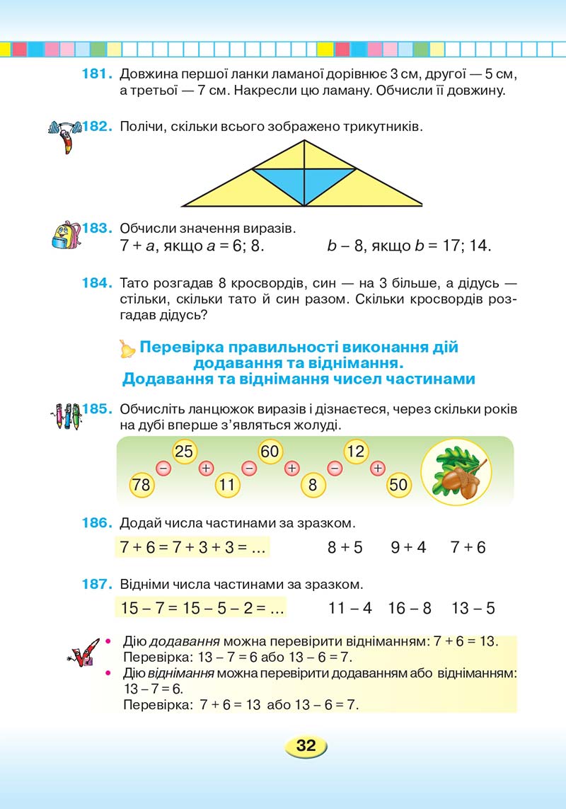 Сторінка 32 - Підручник Математика 2 клас Л. В. Оляницька 2019