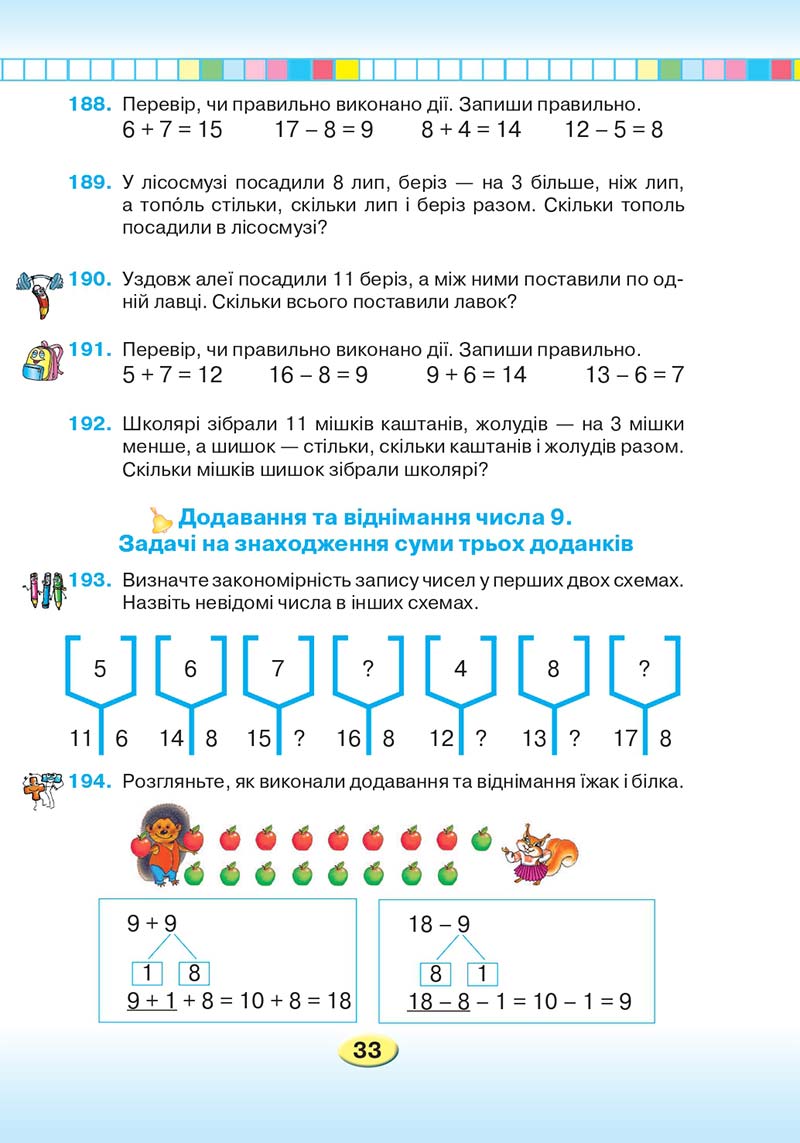 Сторінка 33 - Підручник Математика 2 клас Л. В. Оляницька 2019