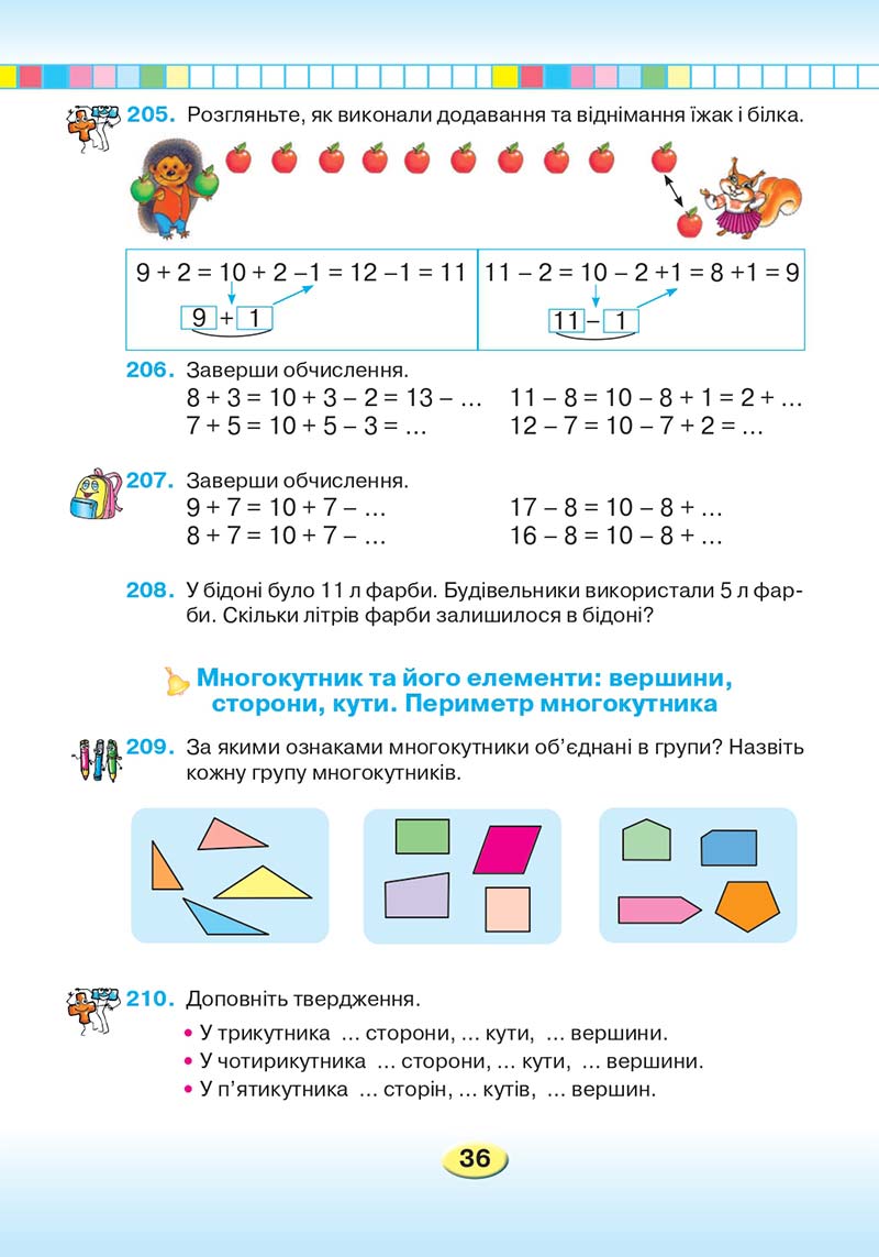 Сторінка 36 - Підручник Математика 2 клас Л. В. Оляницька 2019