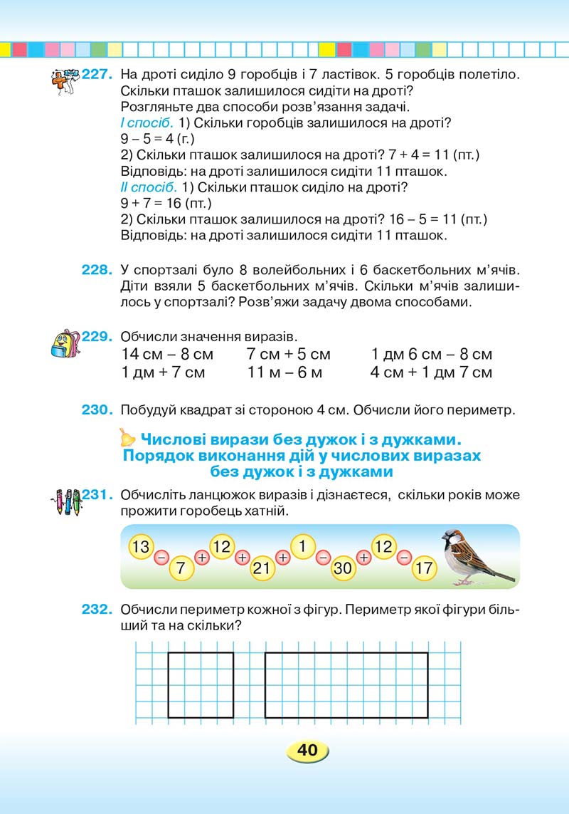 Сторінка 40 - Підручник Математика 2 клас Л. В. Оляницька 2019