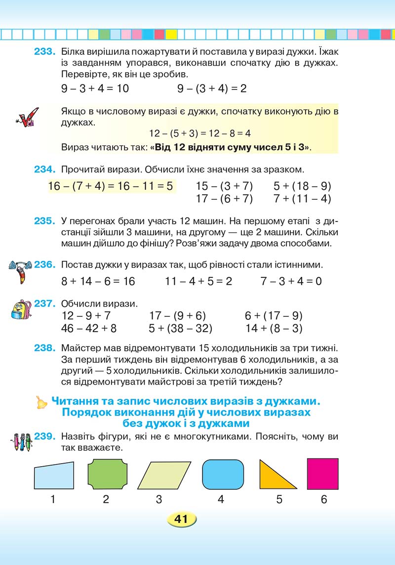 Сторінка 41 - Підручник Математика 2 клас Л. В. Оляницька 2019