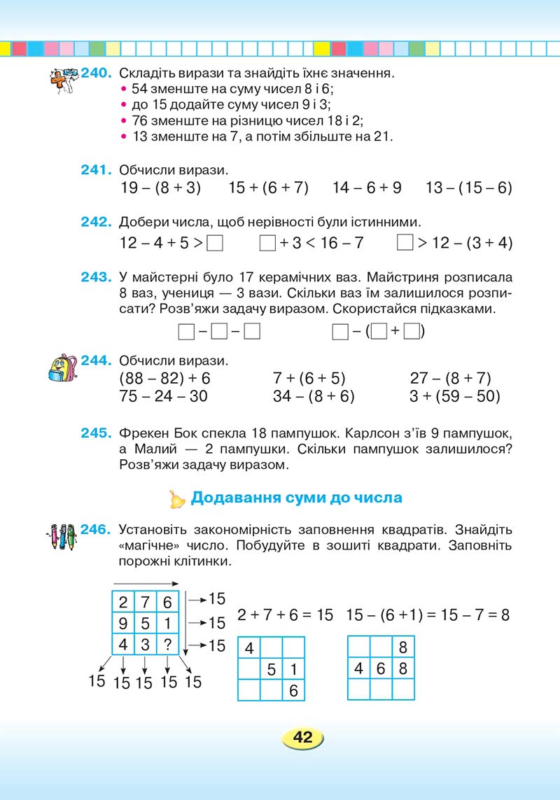Сторінка 42 - Підручник Математика 2 клас Л. В. Оляницька 2019