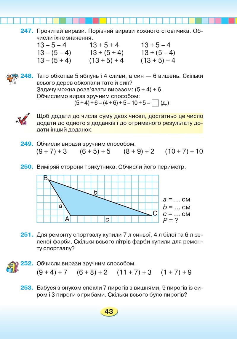 Сторінка 43 - Підручник Математика 2 клас Л. В. Оляницька 2019
