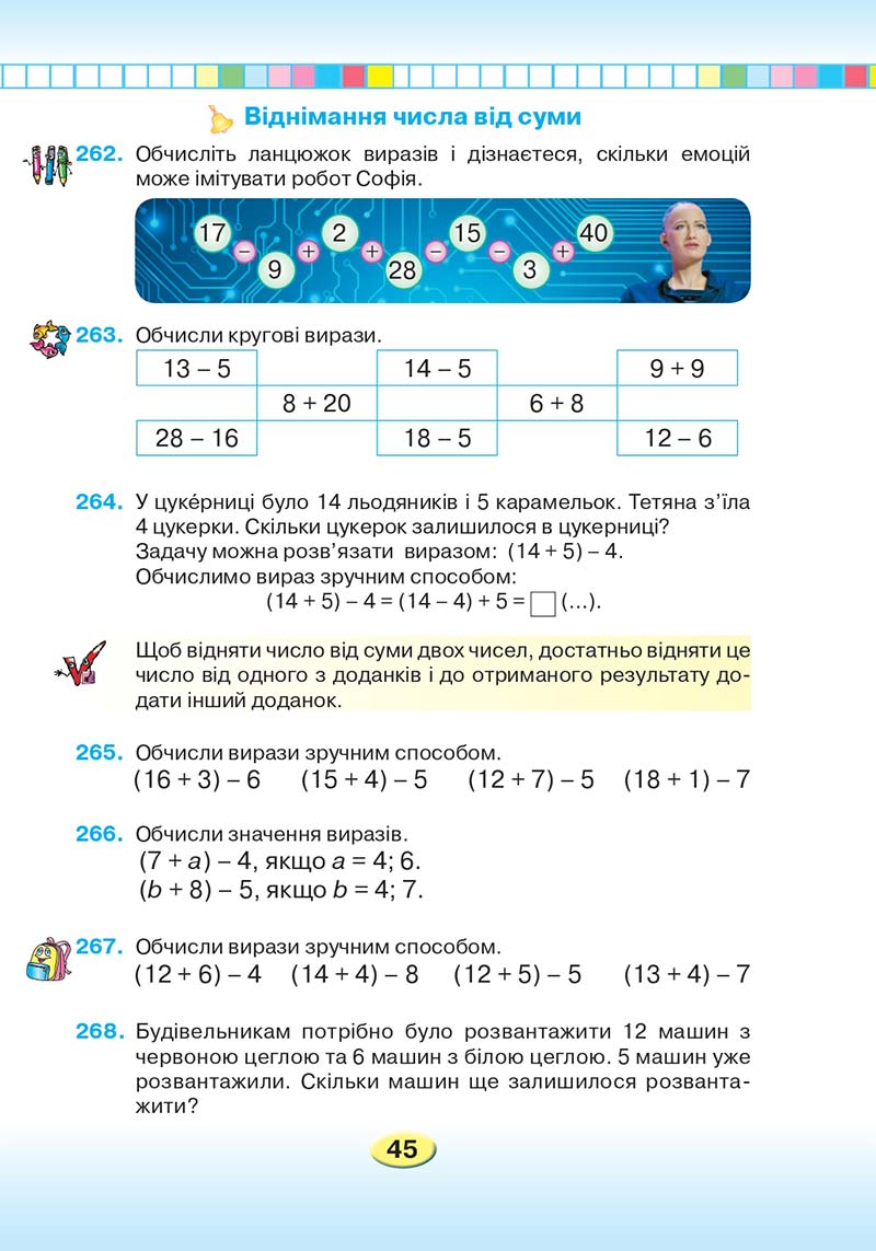 Сторінка 45 - Підручник Математика 2 клас Л. В. Оляницька 2019