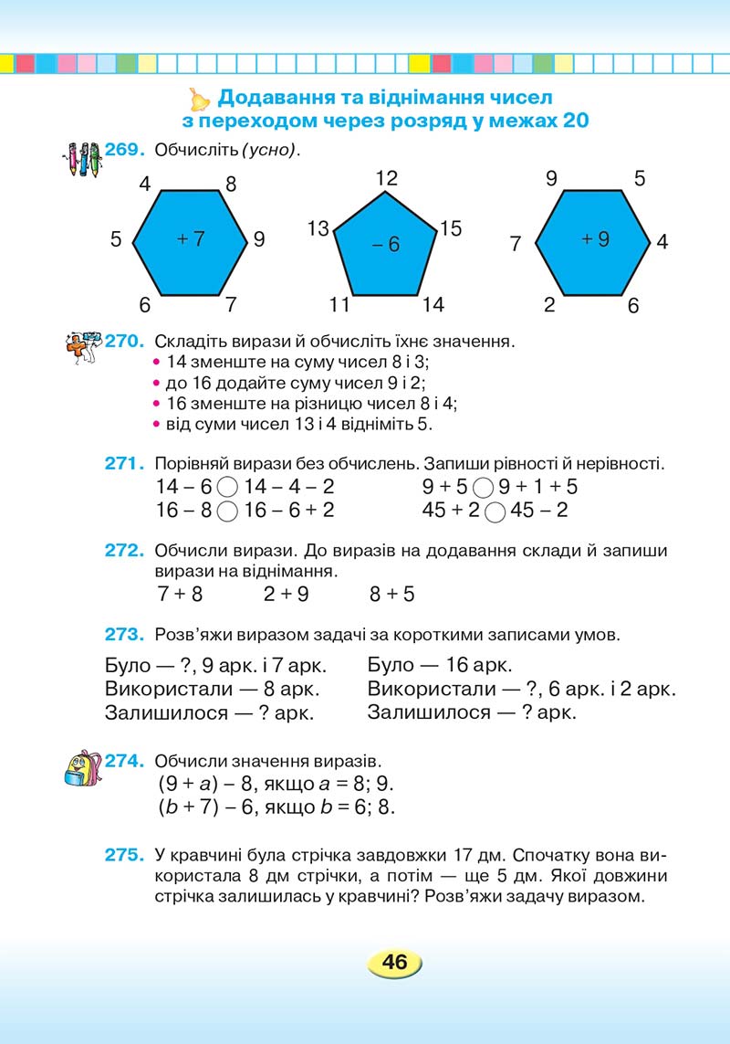 Сторінка 46 - Підручник Математика 2 клас Л. В. Оляницька 2019