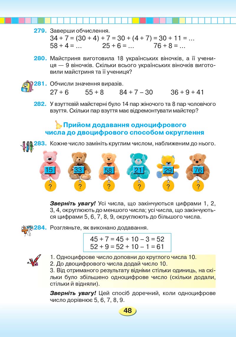 Сторінка 48 - Підручник Математика 2 клас Л. В. Оляницька 2019