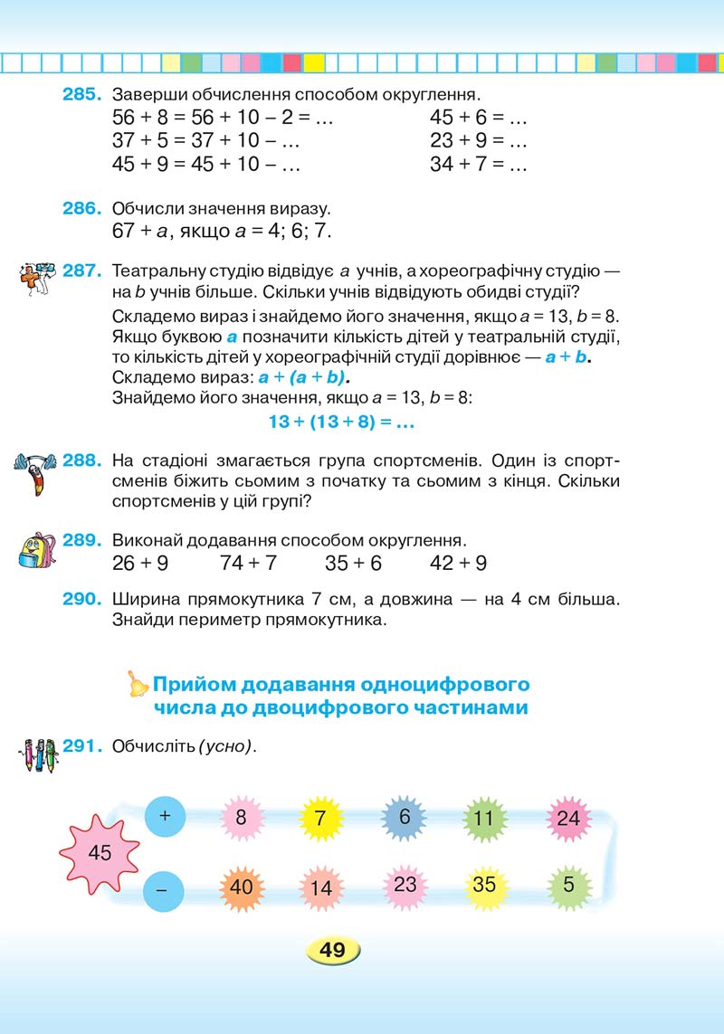 Сторінка 49 - Підручник Математика 2 клас Л. В. Оляницька 2019