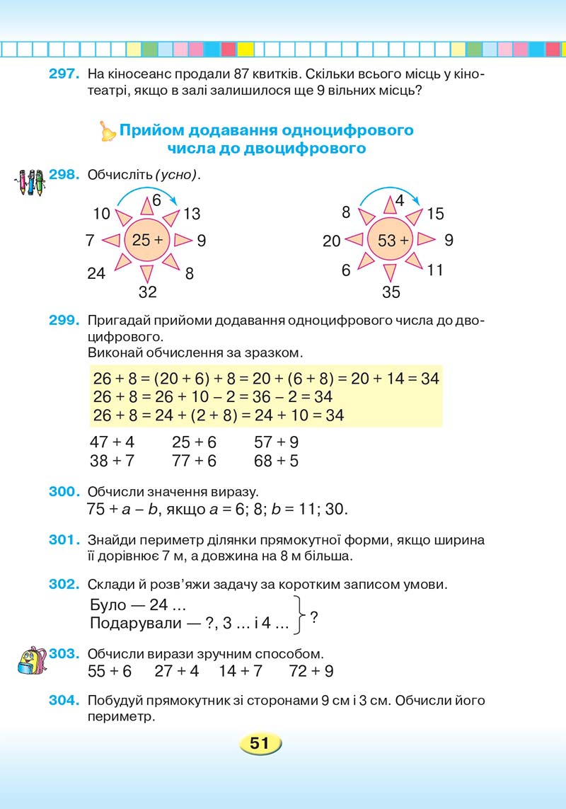 Сторінка 51 - Підручник Математика 2 клас Л. В. Оляницька 2019