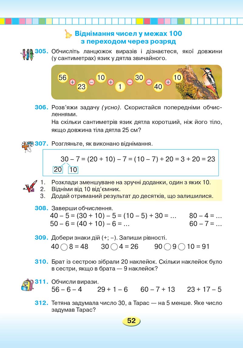 Сторінка 52 - Підручник Математика 2 клас Л. В. Оляницька 2019