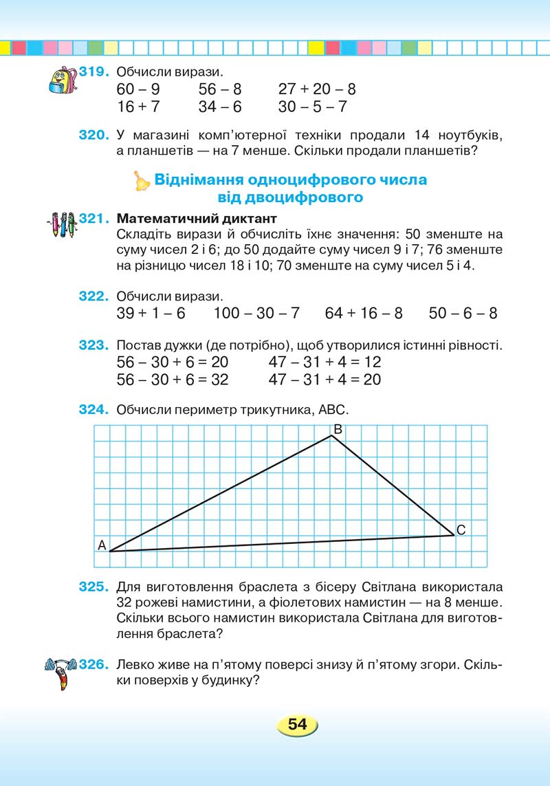 Сторінка 54 - Підручник Математика 2 клас Л. В. Оляницька 2019
