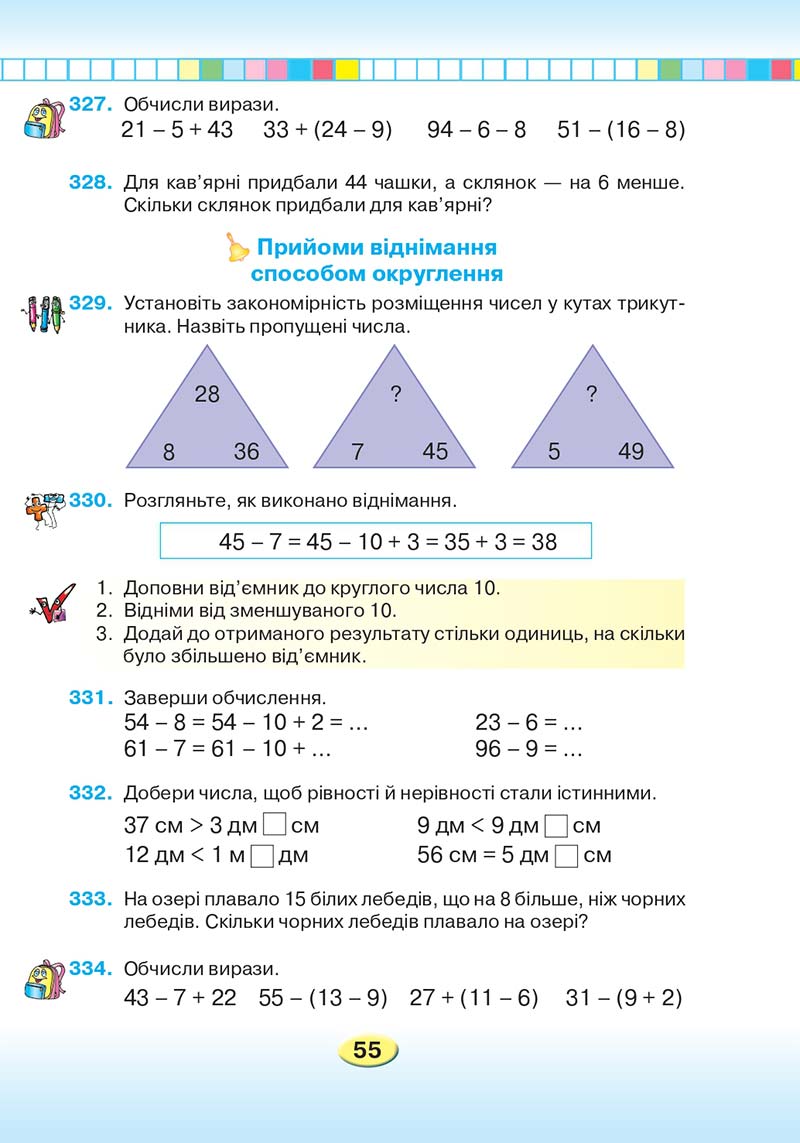 Сторінка 55 - Підручник Математика 2 клас Л. В. Оляницька 2019