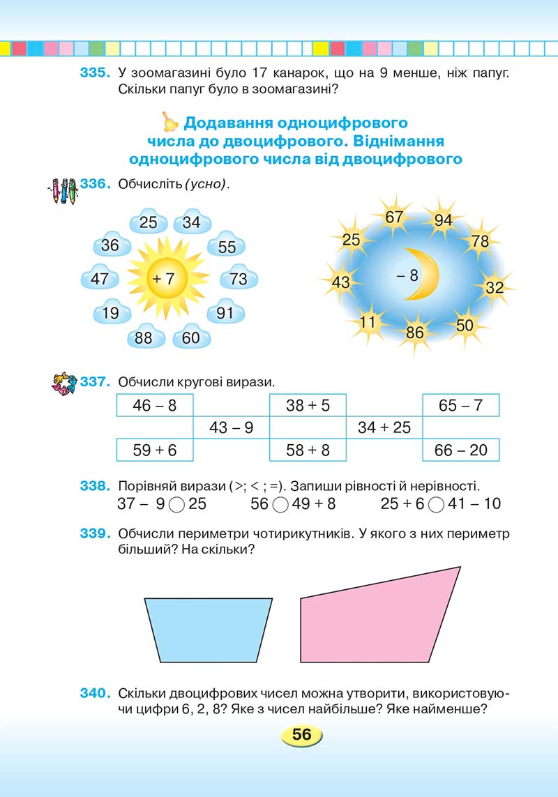 Сторінка 56 - Підручник Математика 2 клас Л. В. Оляницька 2019