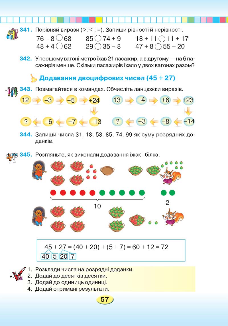 Сторінка 57 - Підручник Математика 2 клас Л. В. Оляницька 2019