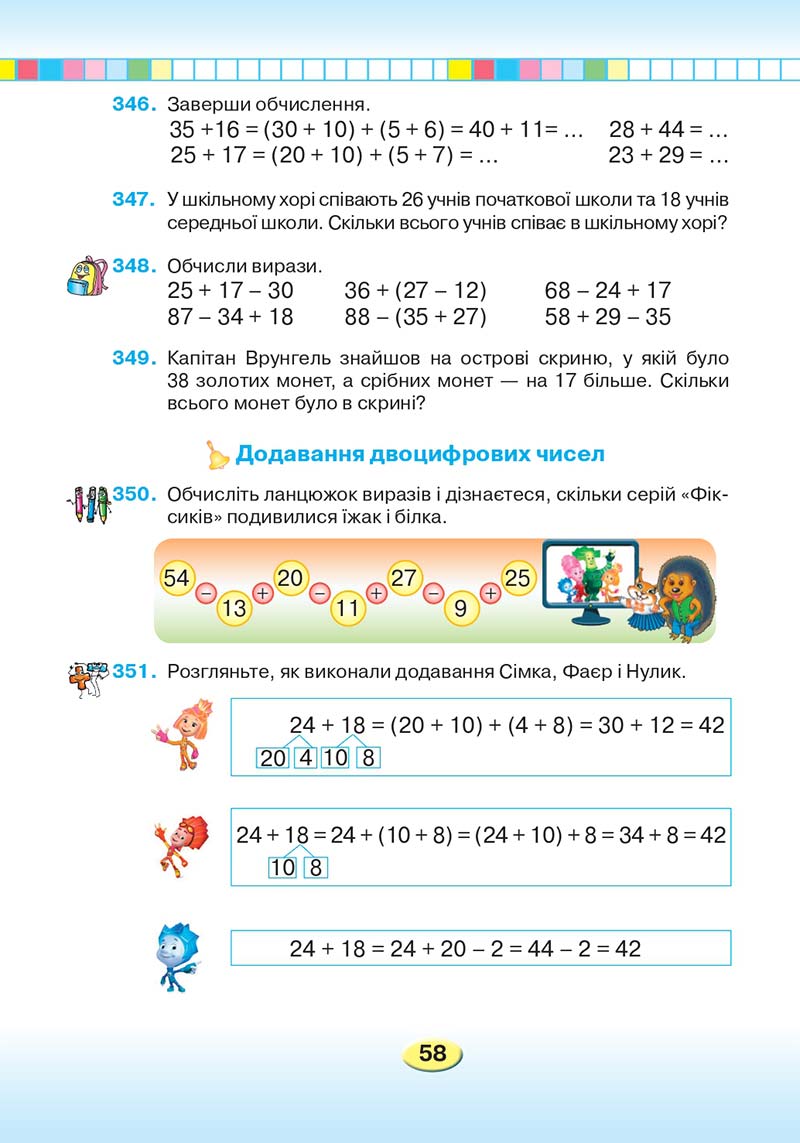 Сторінка 58 - Підручник Математика 2 клас Л. В. Оляницька 2019