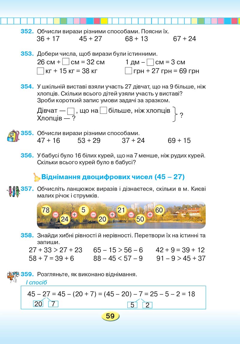 Сторінка 59 - Підручник Математика 2 клас Л. В. Оляницька 2019