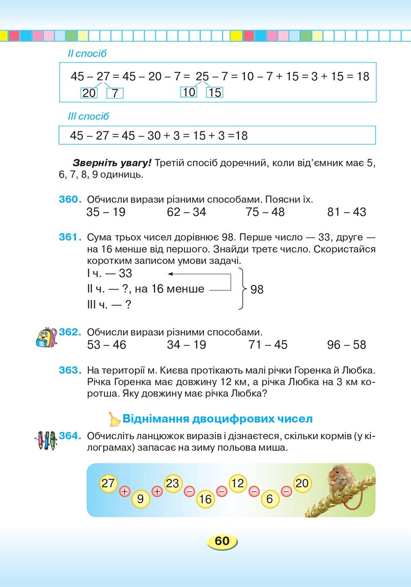 Сторінка 60 - Підручник Математика 2 клас Л. В. Оляницька 2019