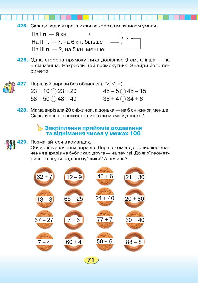 Сторінка 71 - Підручник Математика 2 клас Л. В. Оляницька 2019