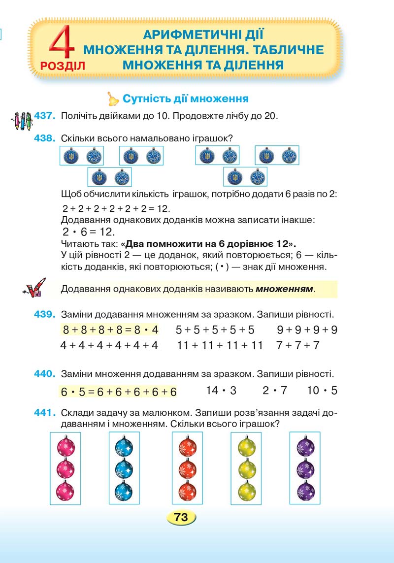 Сторінка 73 - Підручник Математика 2 клас Л. В. Оляницька 2019