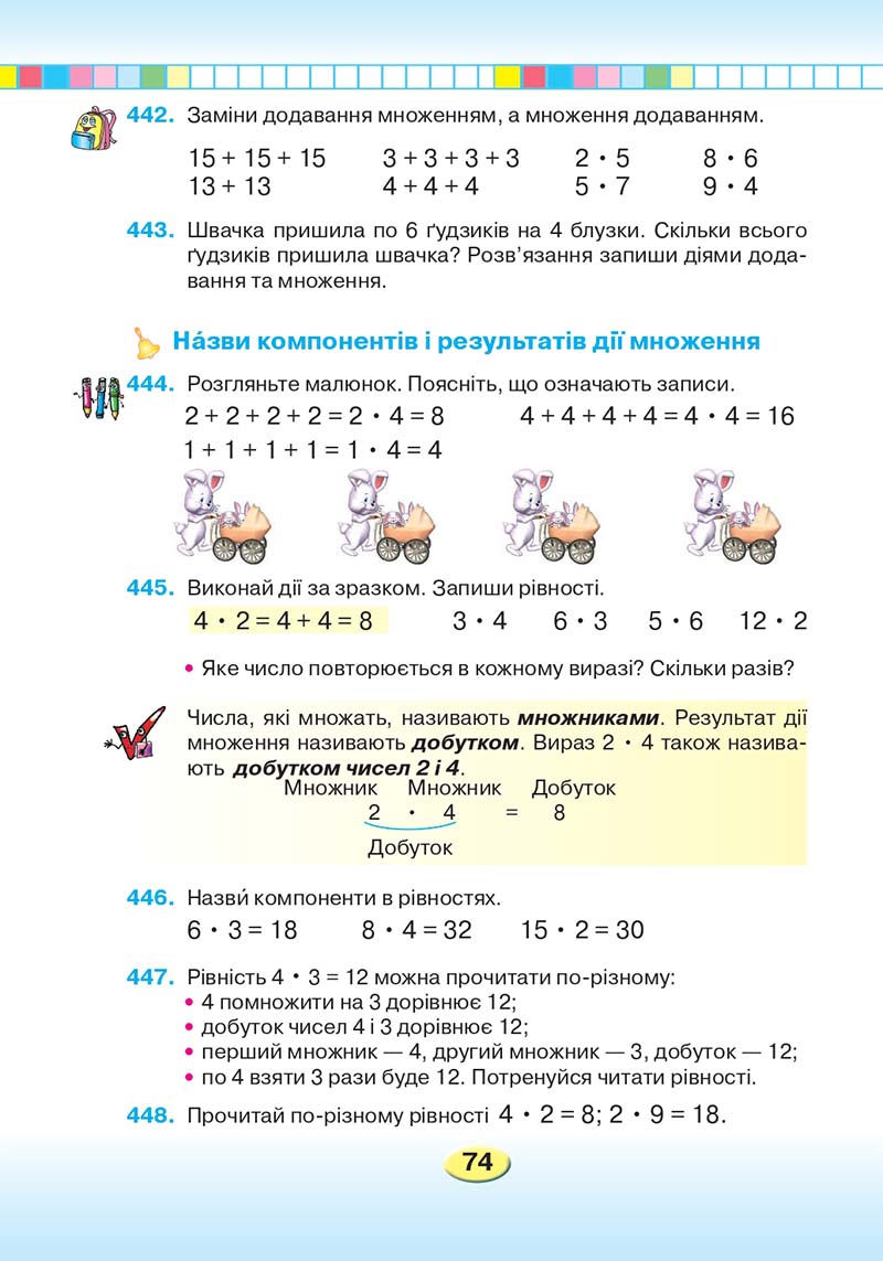 Сторінка 74 - Підручник Математика 2 клас Л. В. Оляницька 2019