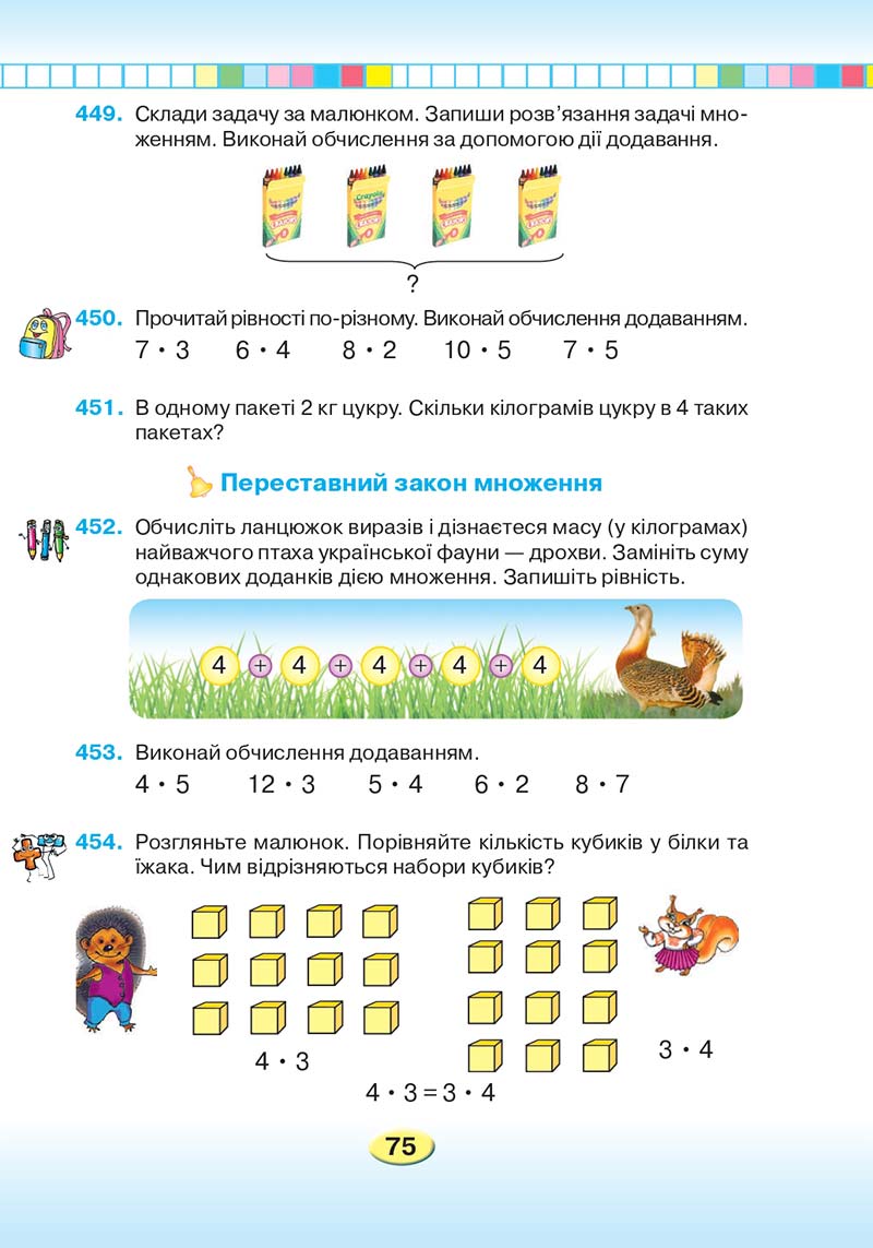 Сторінка 75 - Підручник Математика 2 клас Л. В. Оляницька 2019