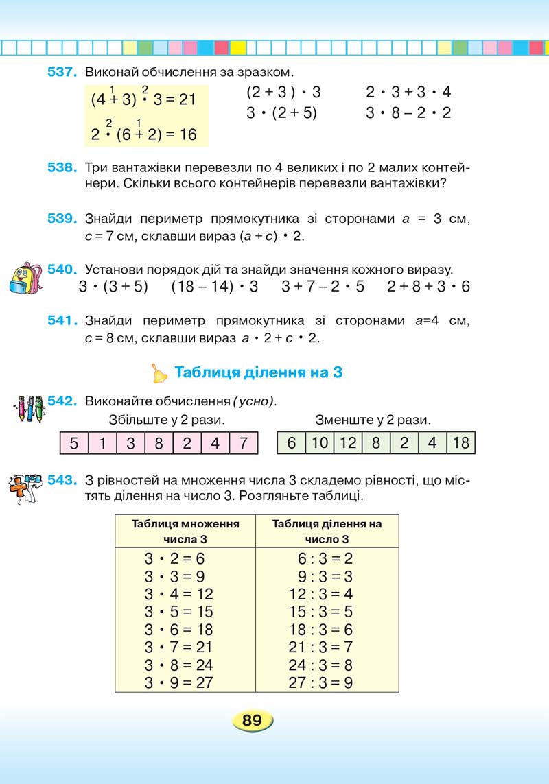 Сторінка 89 - Підручник Математика 2 клас Л. В. Оляницька 2019