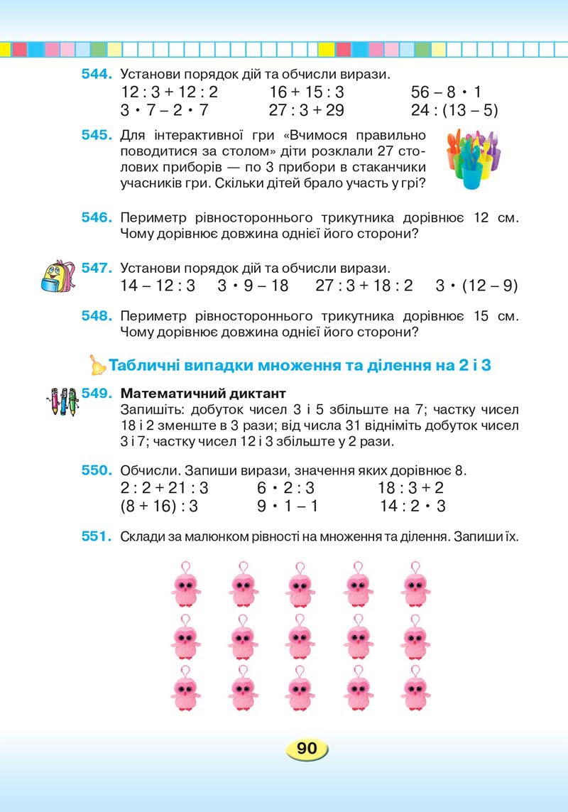 Сторінка 90 - Підручник Математика 2 клас Л. В. Оляницька 2019