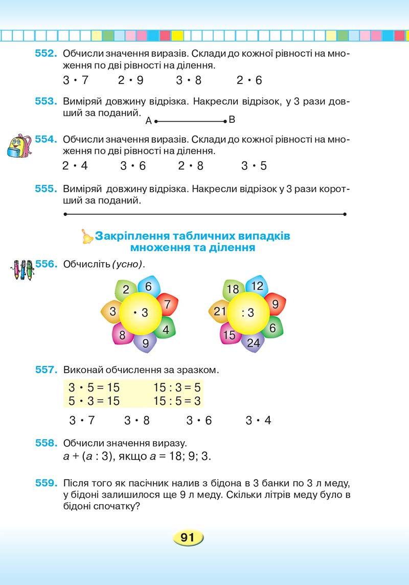 Сторінка 91 - Підручник Математика 2 клас Л. В. Оляницька 2019