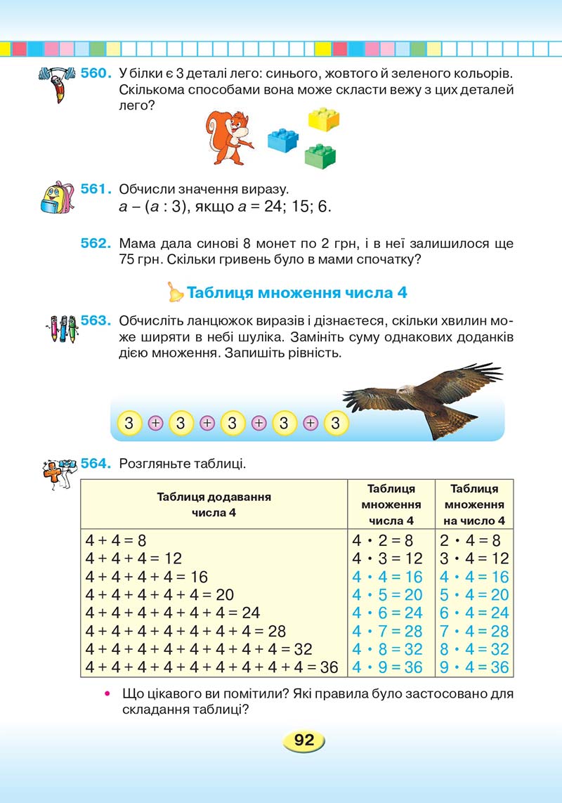 Сторінка 92 - Підручник Математика 2 клас Л. В. Оляницька 2019
