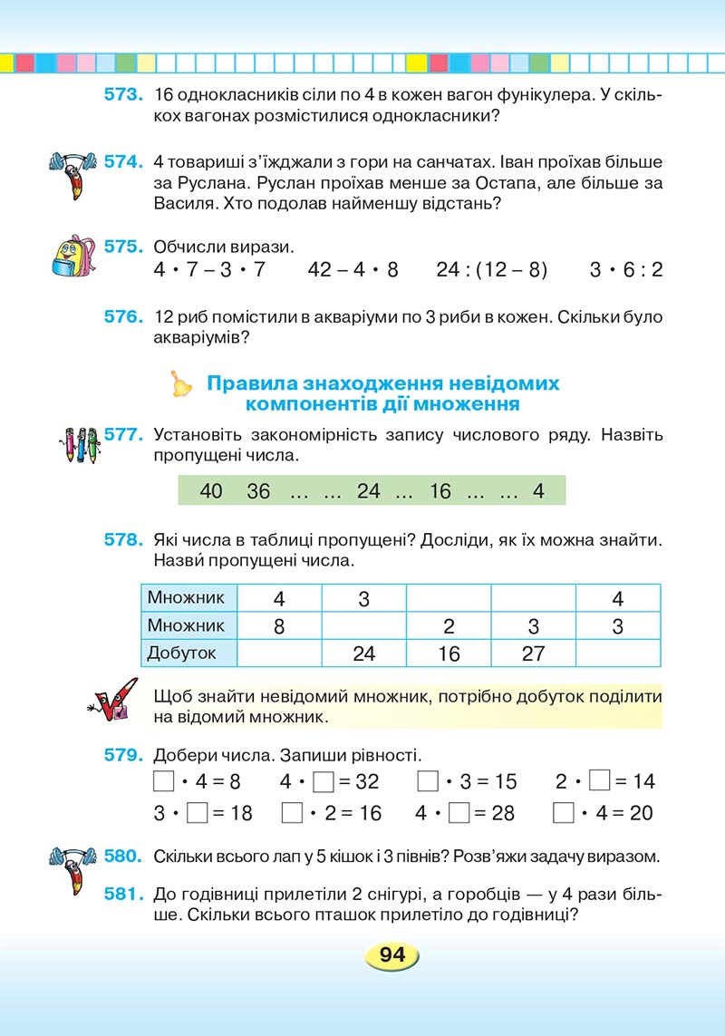 Сторінка 94 - Підручник Математика 2 клас Л. В. Оляницька 2019
