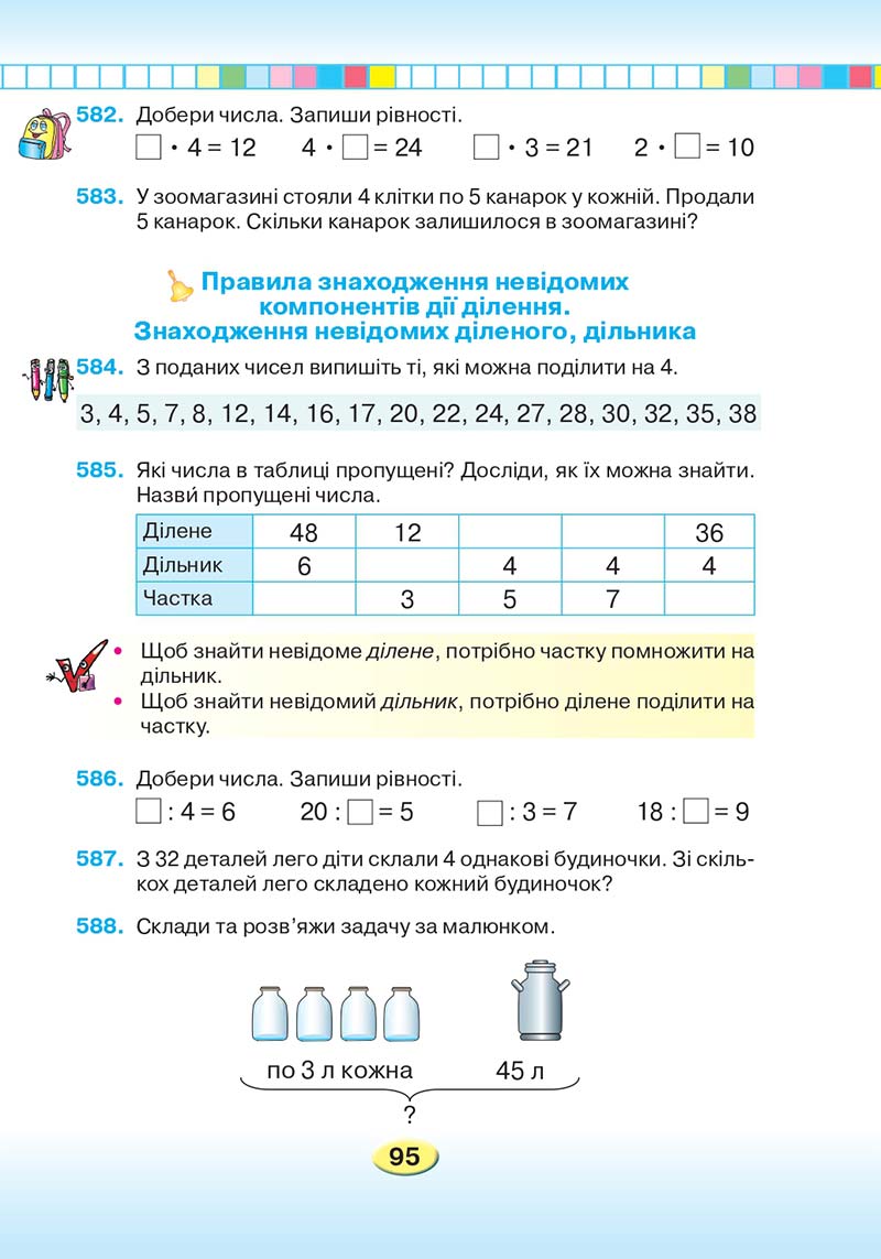 Сторінка 95 - Підручник Математика 2 клас Л. В. Оляницька 2019