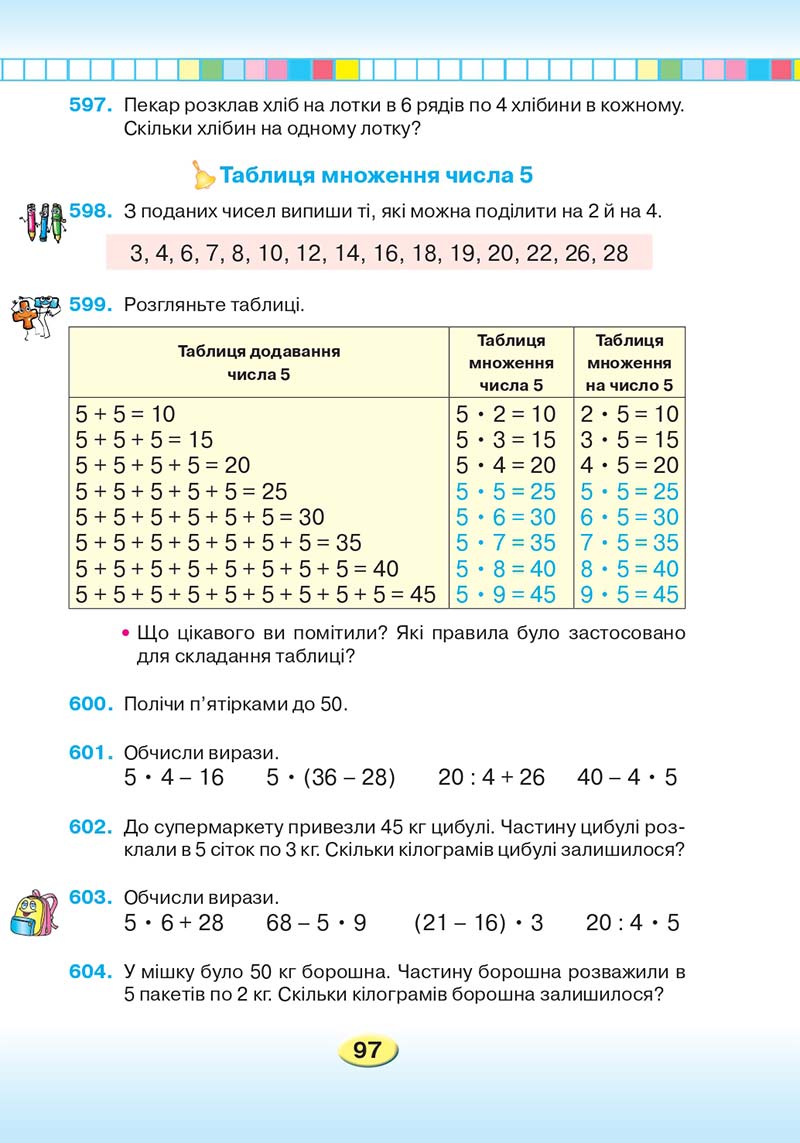 Сторінка 97 - Підручник Математика 2 клас Л. В. Оляницька 2019